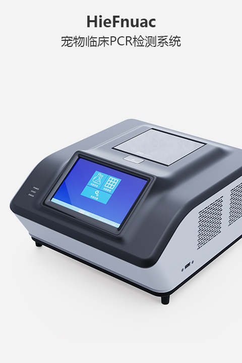 寵物臨床PCR檢測系統